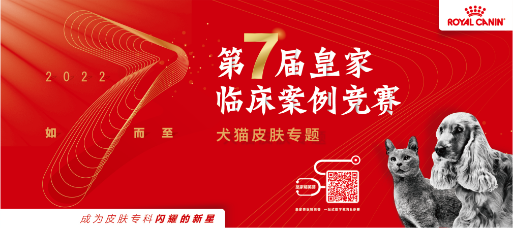 2021皇家临床案例竞赛活动横幅