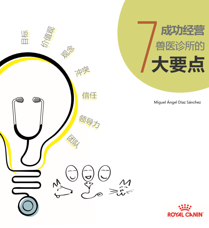 《成功运营兽医诊所的7大要点》电子书封面