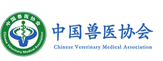 中国兽医协会